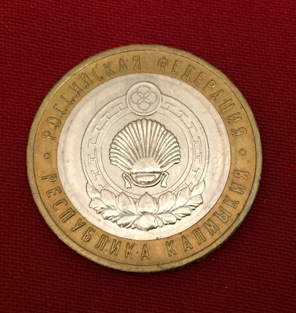 Монета Республика Калмыкия