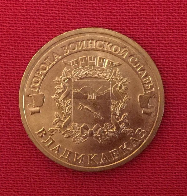 Монета Владикавказ