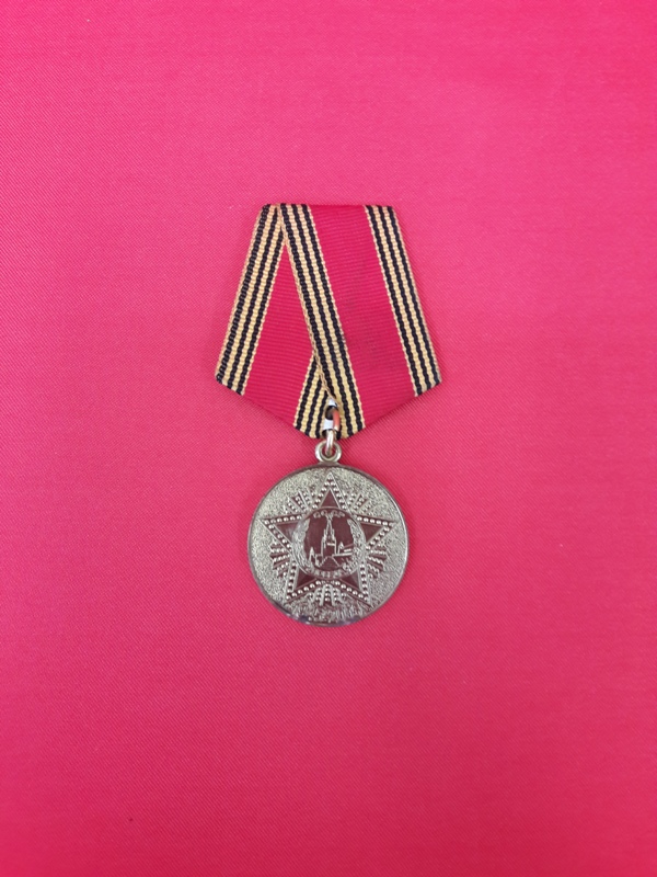 Юбилейная медаль «60 лет победы в Великой Отечественной войне 1941—1945 гг.»