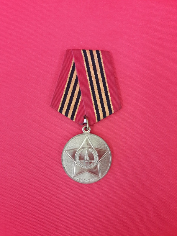 Юбилейная медаль «65 лет победы в Великой Отечественной войне 1941—1945 гг.»