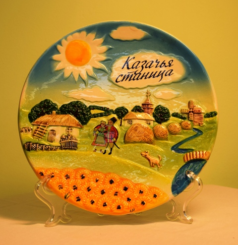 Сувенирная тарелка «Казачья Станица»