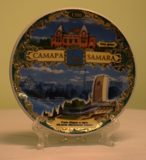 Сувенирная тарелка  «Самара»