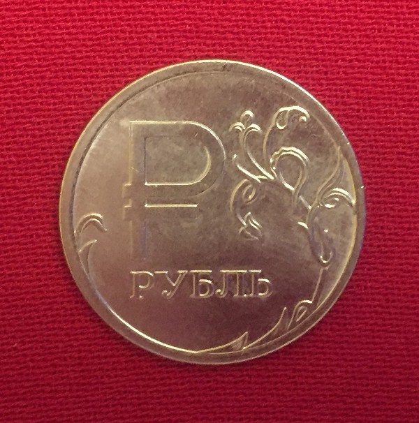 Монета обозначение рубля в виде знака