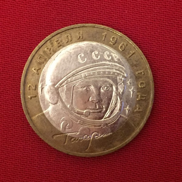 Монета 40-летие космического полета Ю.А. Гагарина