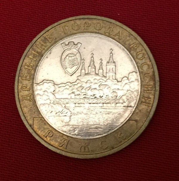 Монета Ряжск