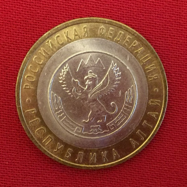 Монета Республика Алтай