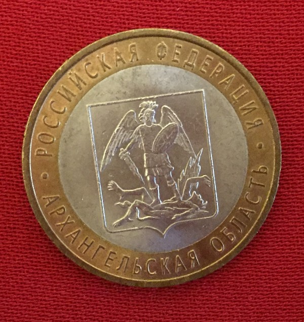 Монета Архангельская область