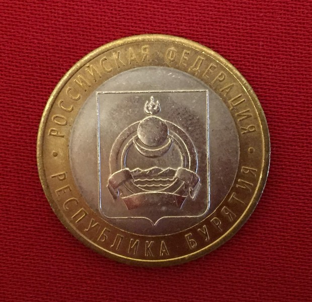 Монета Республика Бурятия