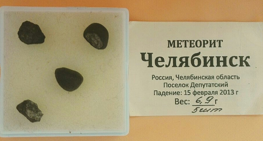 Метеорит