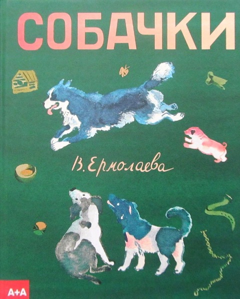 Книга  Собачки